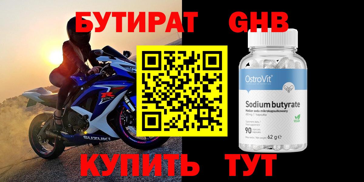 Бутират жидкий экстази  Вход с VPN  Котельники 