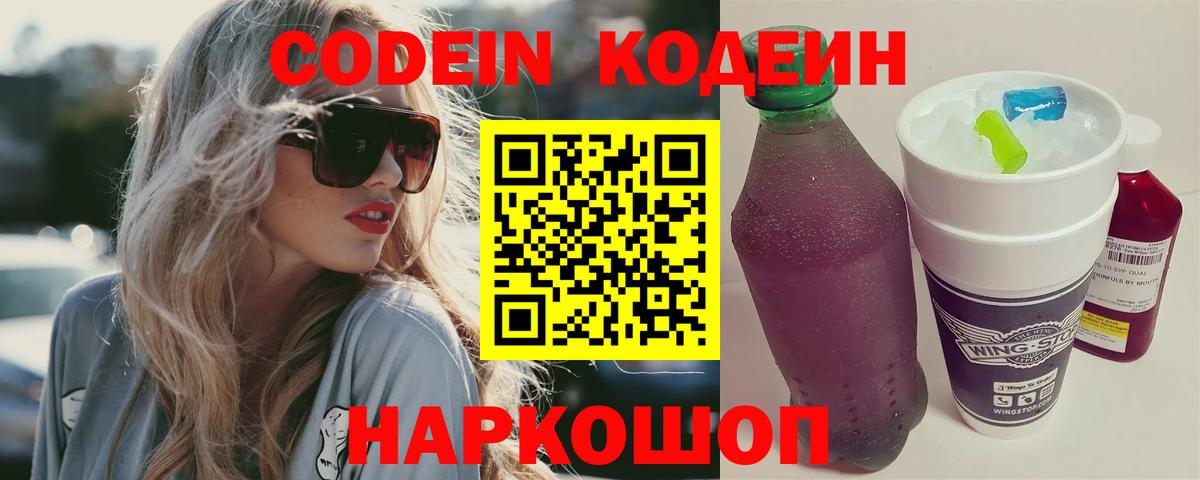 Котельники  Кодеин напиток Lean (лин)  Вход с VPN 