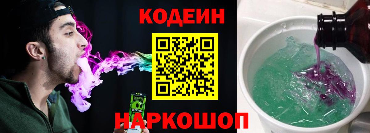 Кодеиновый сироп Lean напиток Lean (лин) Котельники