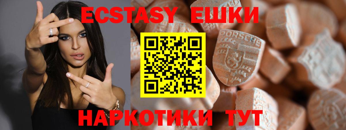 Ecstasy таблы Котельники