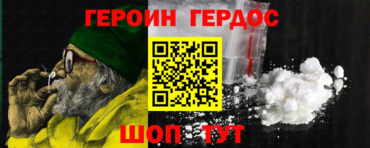 ГЕРОИН Афган Котельники