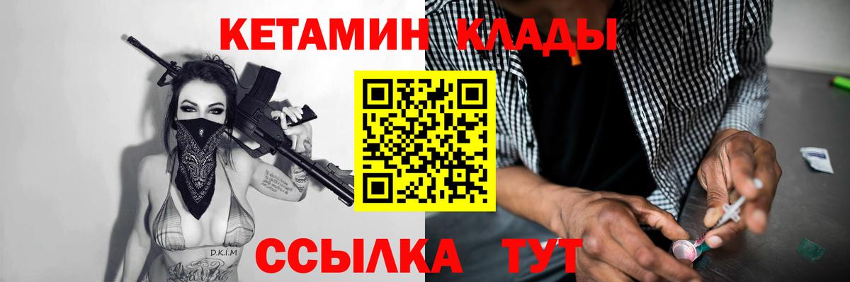 Кетамин ketamine  Вход с VPN  Котельники 