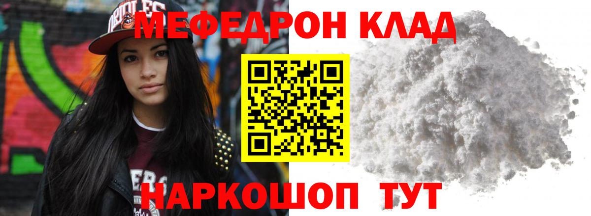 МЕФ кристаллы Котельники