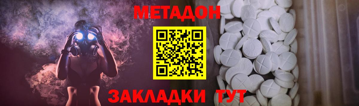 МЕТАДОН methadone  Вход с VPN  МЕТАДОН кристалл  Котельники 