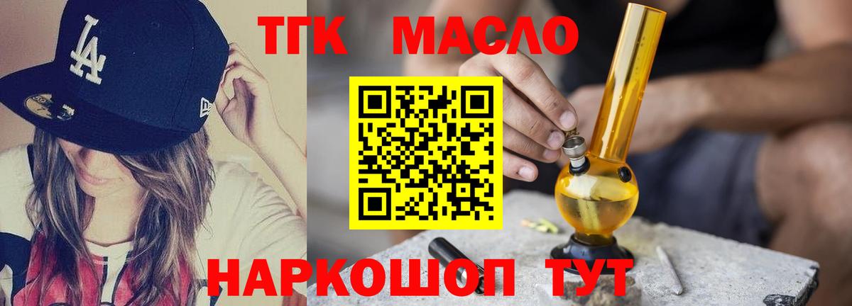 ТГК концентрат Котельники